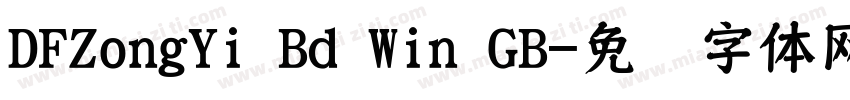 DFZongYi Bd Win GB字体转换